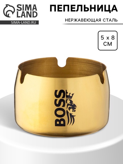 Пепельница для дома «Босс» для сигарет и стиков, 8×5 см