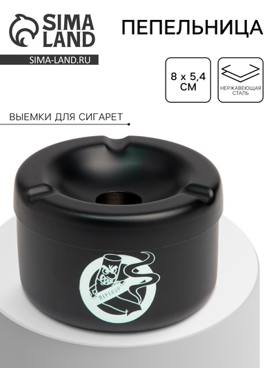 Пепельница из нержавеющей стали «Перекур», 8×5.4 см, черный