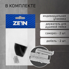 Держатель для душевой лейки ZEIN Z119, нерегулируемый, черный - Фото 2