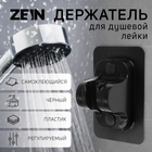 Держатель для душевой лейки ZEIN Z121, самоклеющейся, регулируемый, черный - фото 321596304