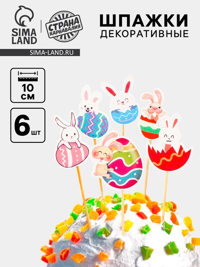 Шпажки на пасху «Пасхальные кролики», набор 6 шт.