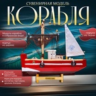 Сувенирная модель корабля «Рыбацкое судно красное», 20×20 см - Фото 1