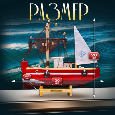 Сувенирная модель корабля «Рыбацкое судно», 20×20см