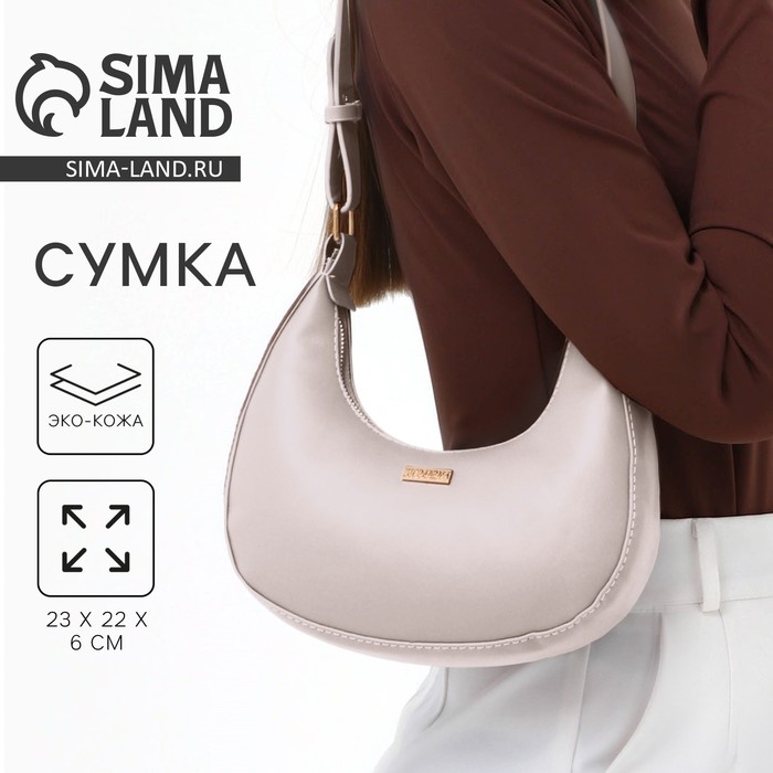 Сумка женская из искусственной кожи, 22×23×6 см, бежевая - Фото 1