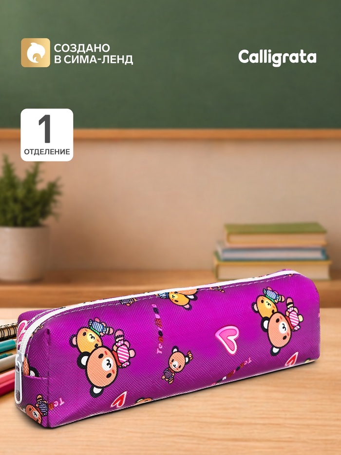 Пенал школьный на молнии Calligrata «Мишки», с принтом фиолетовый - Фото 1