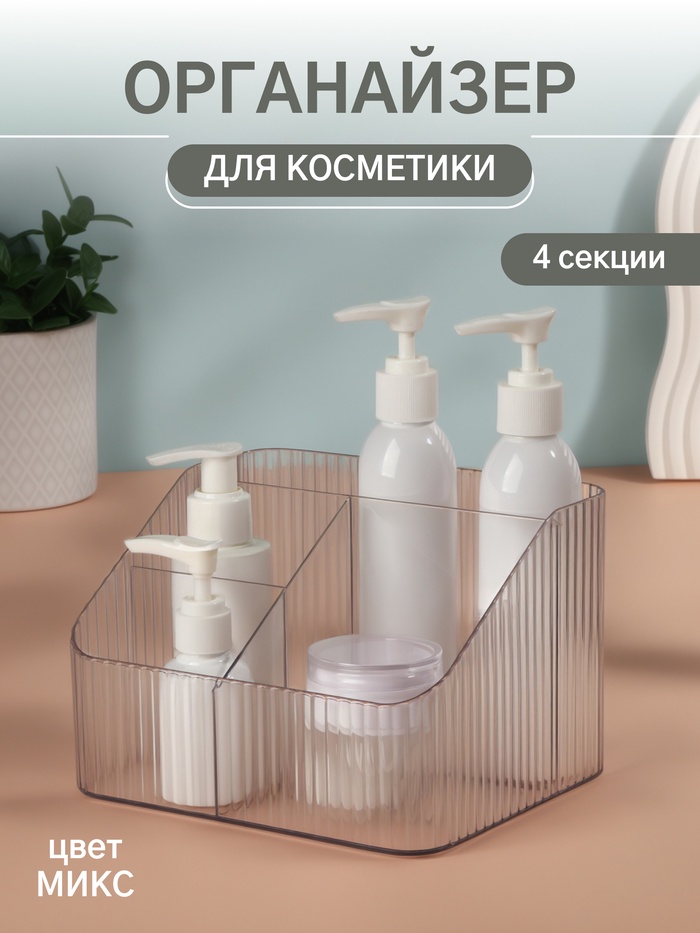 Органайзер для хранения «LIGHT», 4 секции, 18×15×12 см, МИКС - Фото 1