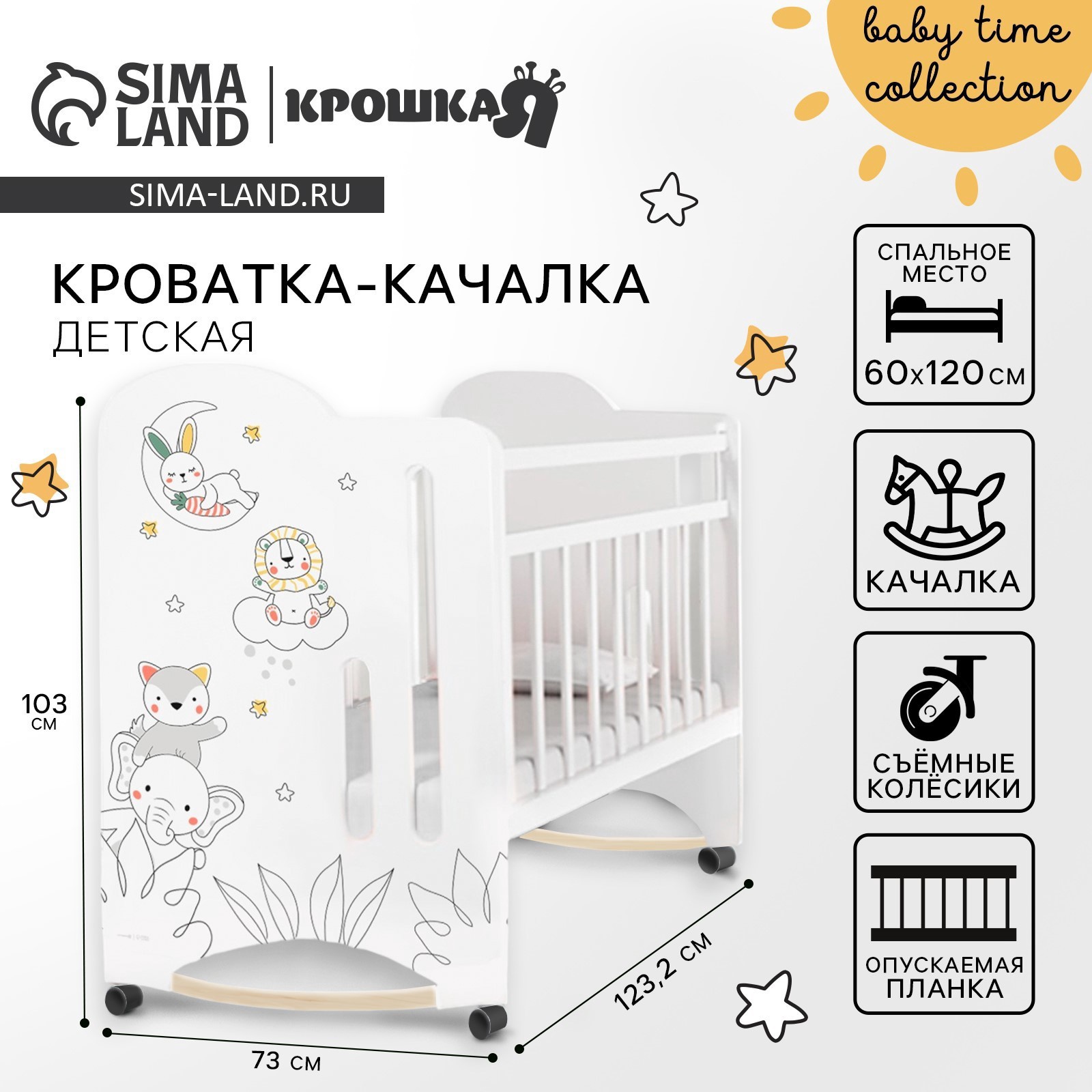 Кровать детская колесо-качалка 1200х600 Baby time, Крошка Я (белый ...