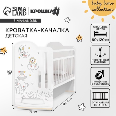 Кровать детская колесо-качалка Baby time, с маятником, 1200×600, белая, Крошка Я