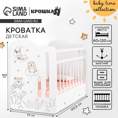 Кровать детская с маятником и ящиком Baby time, 1200×600, белая, Крошка Я