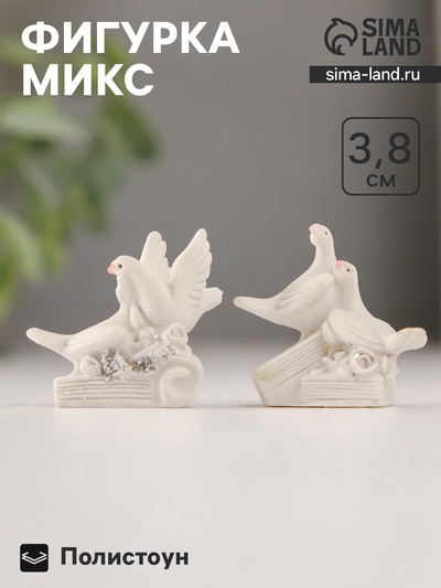Фигурка полистоун «Голубки на книге», 3.8 см, МИКС