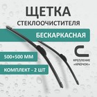 Комплект щеток стеклоочистителя Kurumakit, 500 мм (20')/500 мм (20'), крепление крючок, new   104104 10410459 - фото 313239587