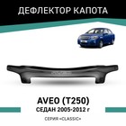 Дефлектор капота Defly, для Chevrolet Aveo (T250), 2005-2012, седан - Фото 1
