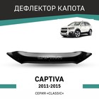 Дефлектор капота Defly, для Chevrolet Captiva, 2011-2015 - Фото 1