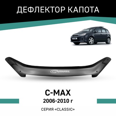 Дефлектор капота Defly, для Ford C-MAX, 2006-2010