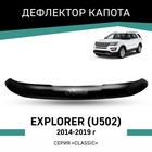 Дефлектор капота Defly, для Ford Explorer (U502), 2014-2019 - Фото 1