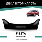 Дефлектор капота Defly, для Ford Fiesta, 2001-2008 - Фото 1