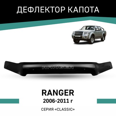 Дефлектор капота Defly, для Ford Ranger, 2006-2011