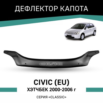 Дефлектор капота Defly, для Honda Civic (EU), 2000-2006, хэтчбек