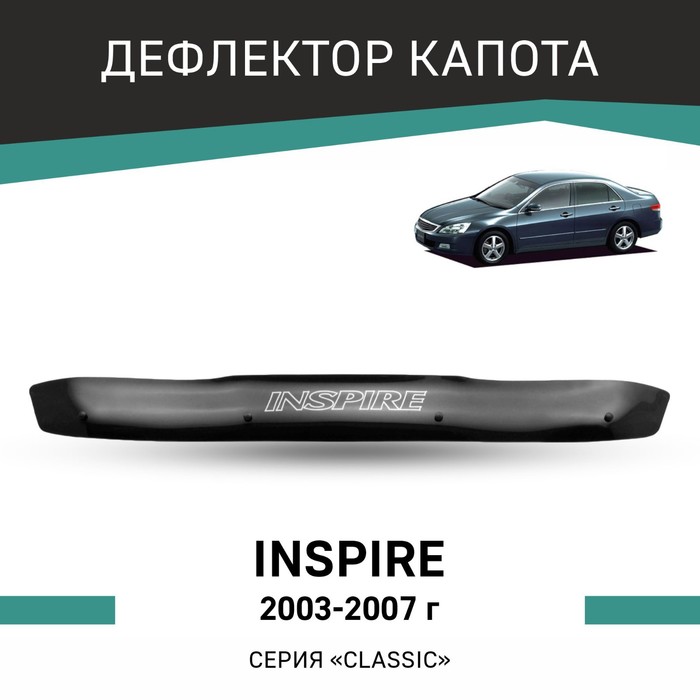 Дефлектор капота Defly, для Honda Inspire, 2003-2007 - Фото 1