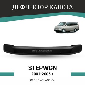 Дефлектор капота Defly, для Honda Stepwgn, 2001-2005