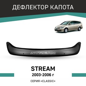 Дефлектор капота Defly, для Honda Stream, 2003-2006