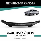 Дефлектор капота Defly, для Hyundai Elantra XD 2003-2010, рестайлинг - Фото 1