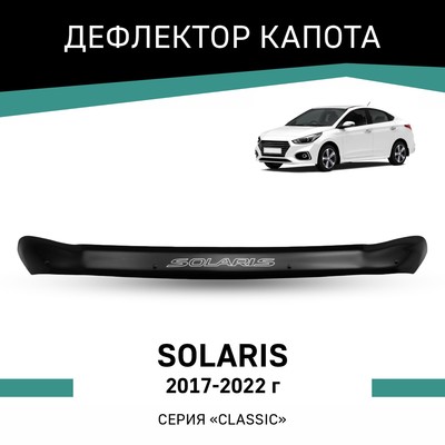 Дефлектор капота Defly, для Hyundai Solaris, 2017-2022