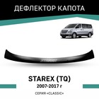 Дефлектор капота Defly, для Hyundai Starex (TQ), 2007-2017 - фото 300900186