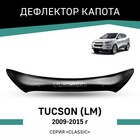 Дефлектор капота Defly, для Hyundai Tucson (LM), 2009-2015 - фото 300900221