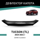 Дефлектор капота Defly, для Hyundai Tucson (TL), 2015-2021 - Фото 1