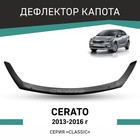 Дефлектор капота Defly, для Kia Cerato, 2013-2016 - Фото 1