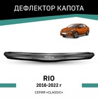 Дефлектор капота Defly, для KIA Rio, 2016-2022 - Фото 1