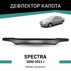 Дефлектор капота Defly, для Kia Spectra, 2000-2011 - Фото 1