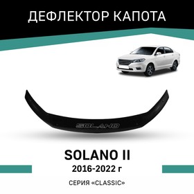 Дефлектор капота Defly, для Lifan Solano II, 2016-2022