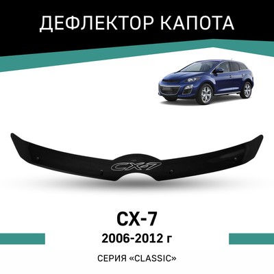Дефлектор капота Defly, для Mazda CX-7, 2006-2012