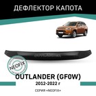 Дефлектор капота Defly NEOFIX, для Mitsubishi Outlander (GF0W), 2012-2022 - Фото 1
