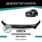 Дефлектор капота Defly NEOFIX, для Hyundai Creta, 2020-2022, полноразмерный - Фото 1