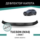 Дефлектор капота Defly NEOFIX, для Hyundai Tucson (NX4), 2020-н.в. - Фото 1
