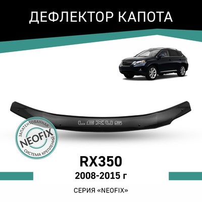 Дефлектор капота Defly NEOFIX, для Lexus RX350, 2008-2015