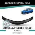 Дефлектор капота Defly NEOFIX, для Toyota Corolla Fielder (E160), 2015-н.в. - Фото 1