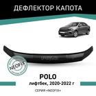 Дефлектор капота Defly NEOFIX, для Volkswagen Polo, 2020-2022, лифтбек - Фото 1