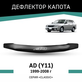 Дефлектор капота Defly, для Nissan AD (Y11), 1999-2008