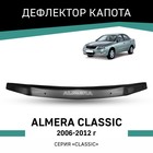 Дефлектор капота Defly, для Nissan Almera Classic, 2006-2012 - Фото 1