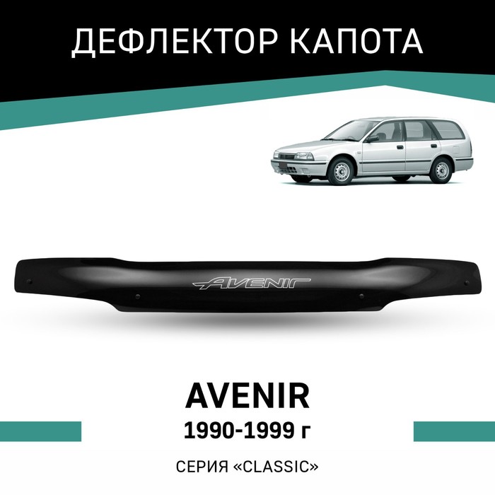 Дефлектор капота Defly, для Nissan Avenir, 1990-1999 - Фото 1