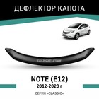 Дефлектор капота Defly, для Nissan Note (E12), 2012-2020 - Фото 1