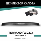 Дефлектор капота Defly, для Nissan Terrano (WD21), 1988-1996 - фото 300900333