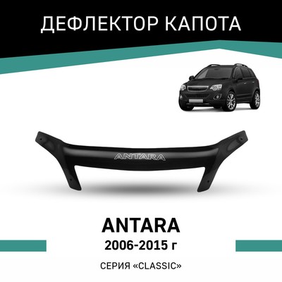 Дефлектор капота Defly, для Opel Antara, 2006-2015
