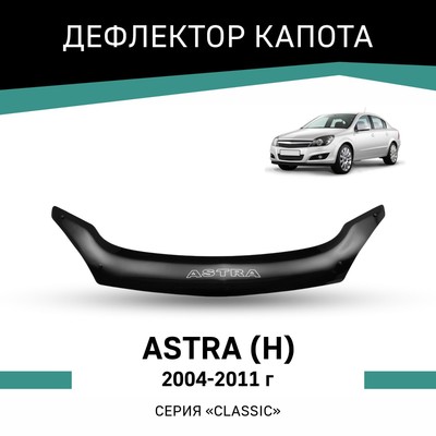 Дефлектор капота Defly, для Opel Astra (H), 2004-2011