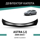 Дефлектор капота Defly, для Opel Astra (J), 2009-2015 - фото 300900424