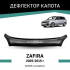 Дефлектор капота Defly, для Opel Zafira, 2005-2015 - Фото 1